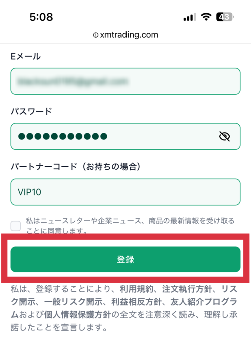 XMのスマホ版のパートナーコード入力後のタップ箇所
