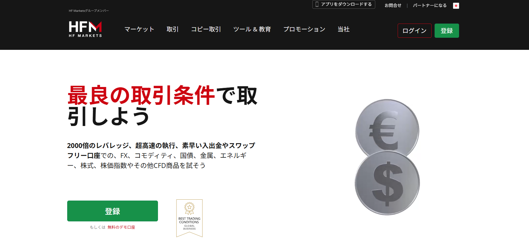 スキャルピングにおすすめの海外FX口座ランキング9位はHFM(HotForex)のゼロ口座