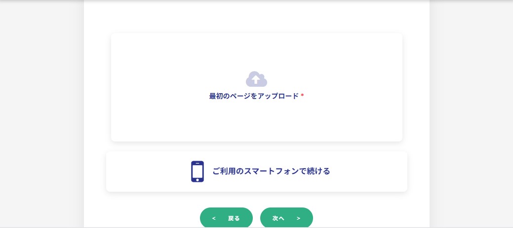 住所確認書類を提出する