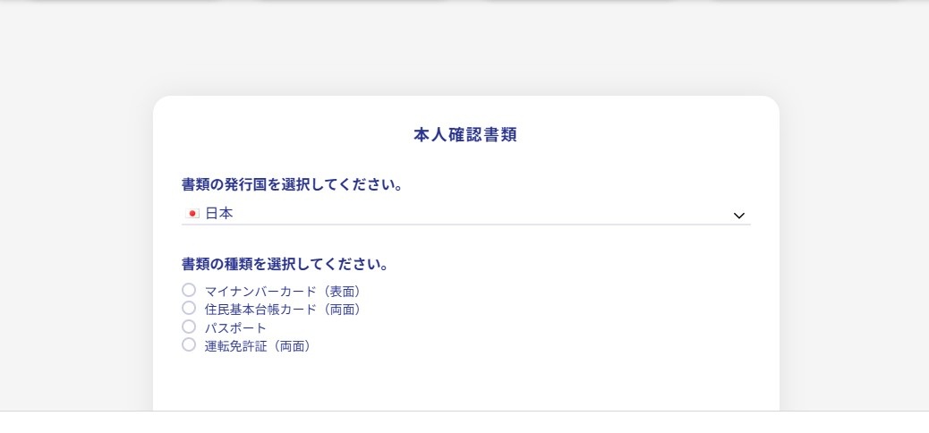 書類の発行元と種類を選択する