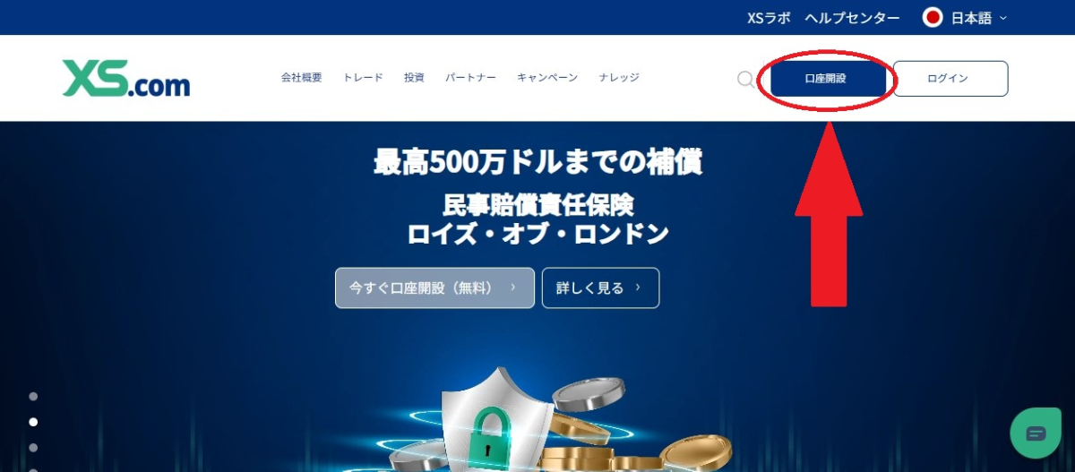 口座開設ボタンを押す