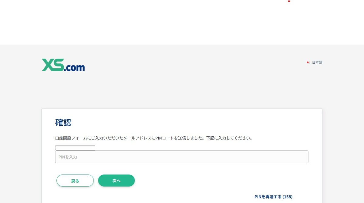 PINコードを入力する