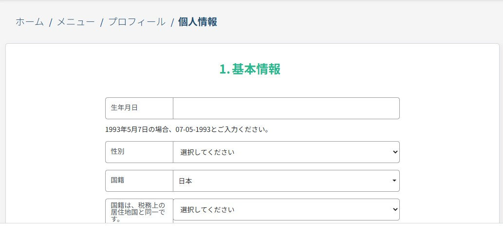 基本情報を入力する