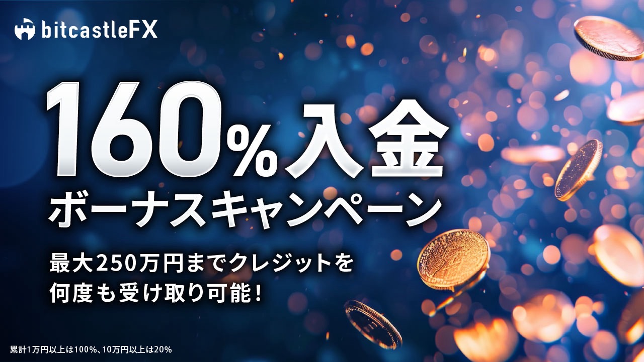 海外FXの入金ボーナスおすすめ比較ランキング5位はbitcastleFX
