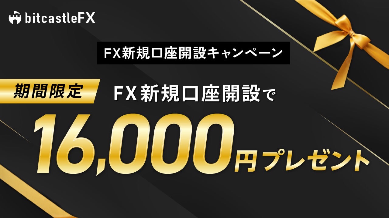 海外FXの口座開設ボーナスおすすめ比較ランキング4位はbitcastleFX