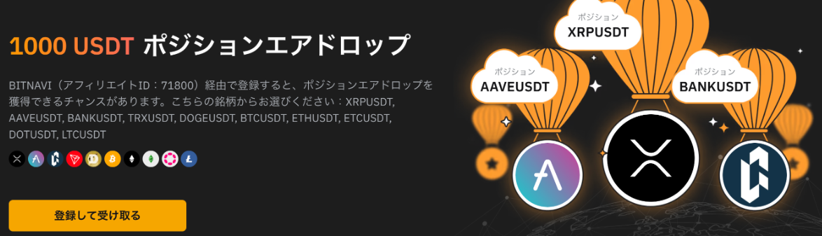 Bybitとの独自タイアップキャンペーンを開催