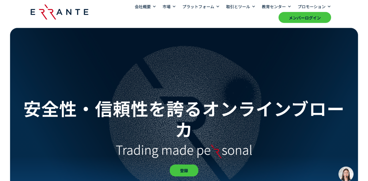 海外FXの口座開設ボーナスおすすめ比較ランキング18位はErrante