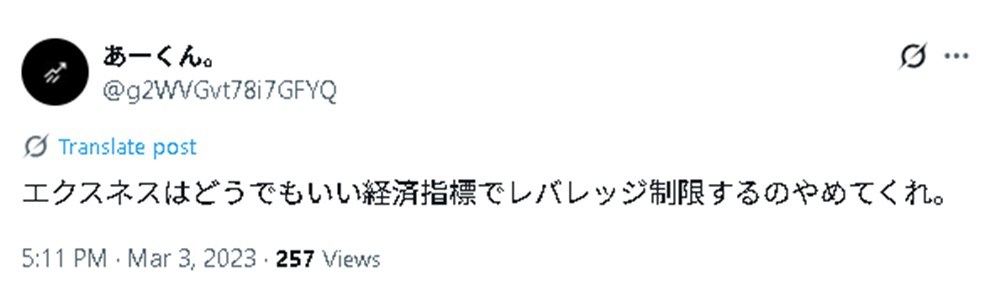 Xのexnessレバレッジ制限に関する口コミ