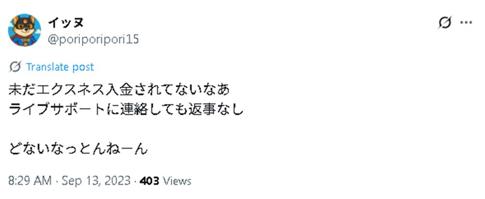 Xのexnessのサポートに関する口コミ