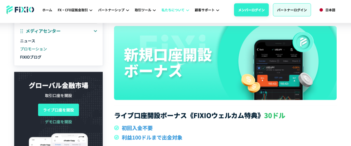 海外FXの口座開設ボーナスおすすめ比較ランキング16位はTradersTrust