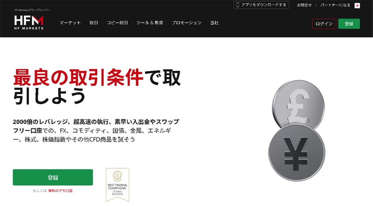海外FX業者の中で安全性の高いHFM