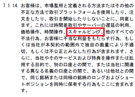 スキャルピングについて