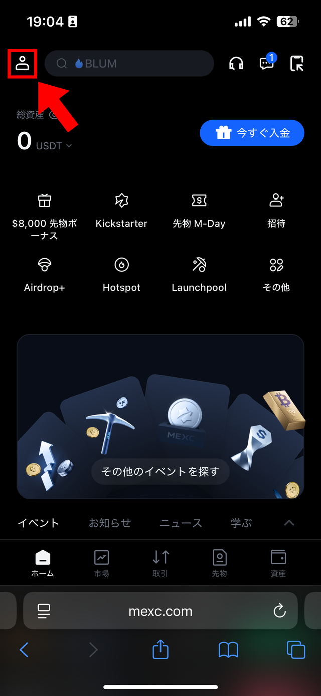 MEXCの招待・紹介コードの確認方法の解説画像1
