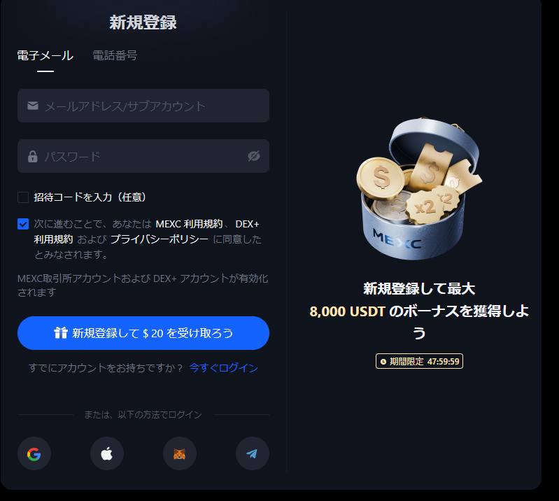 MEXCの招待・紹介コードを入力するデメリット・注意点「使えるのは口座開設時(新規登録時)のみ」