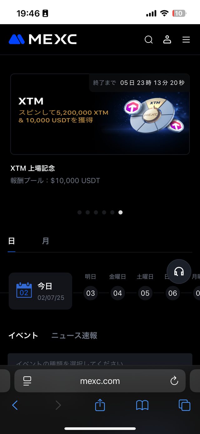 MEXCの招待・紹介コードの使い方(入力方法)の解説画像5