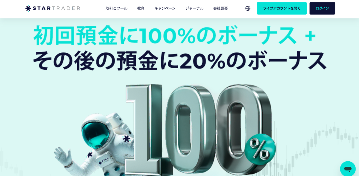 海外FXの入金ボーナスおすすめ比較ランキング11位はSTARTRADER