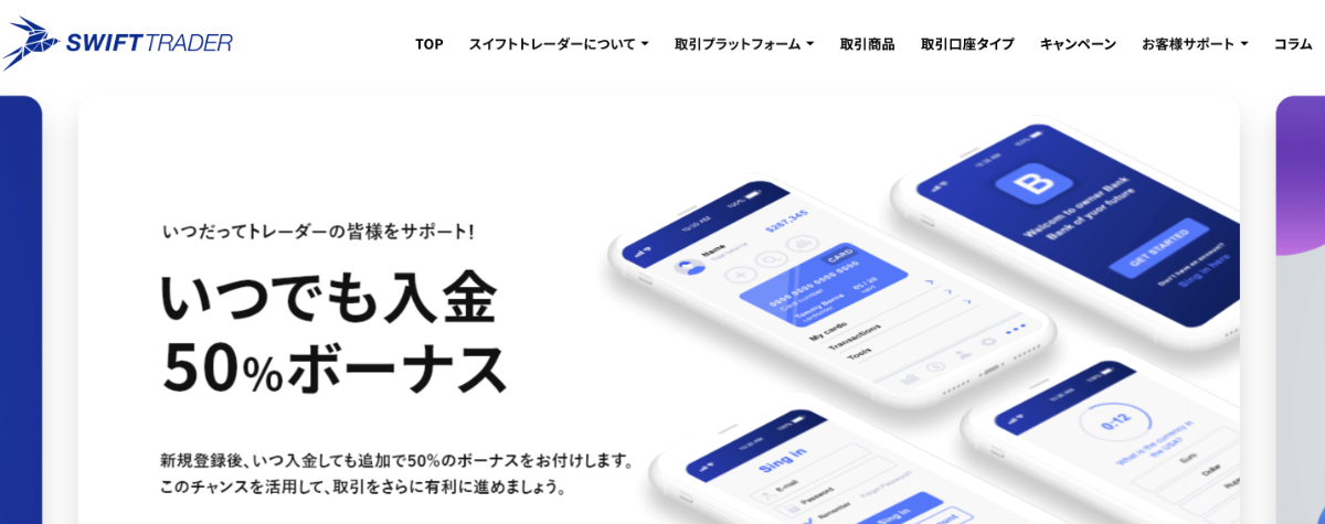 海外FXの入金ボーナスおすすめ比較ランキング5位はSwiftTrader
