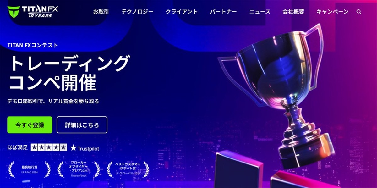海外FX業者で安全性の高いTitanFX