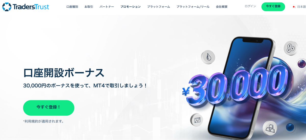 海外FXの口座開設ボーナスおすすめ比較ランキング15位はTradersTrust