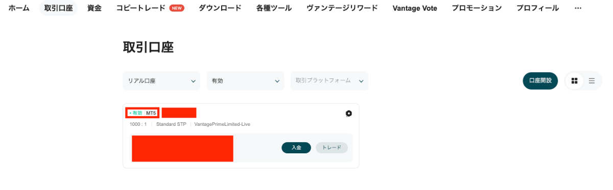 Vantageで取引プラットフォームの確認をする