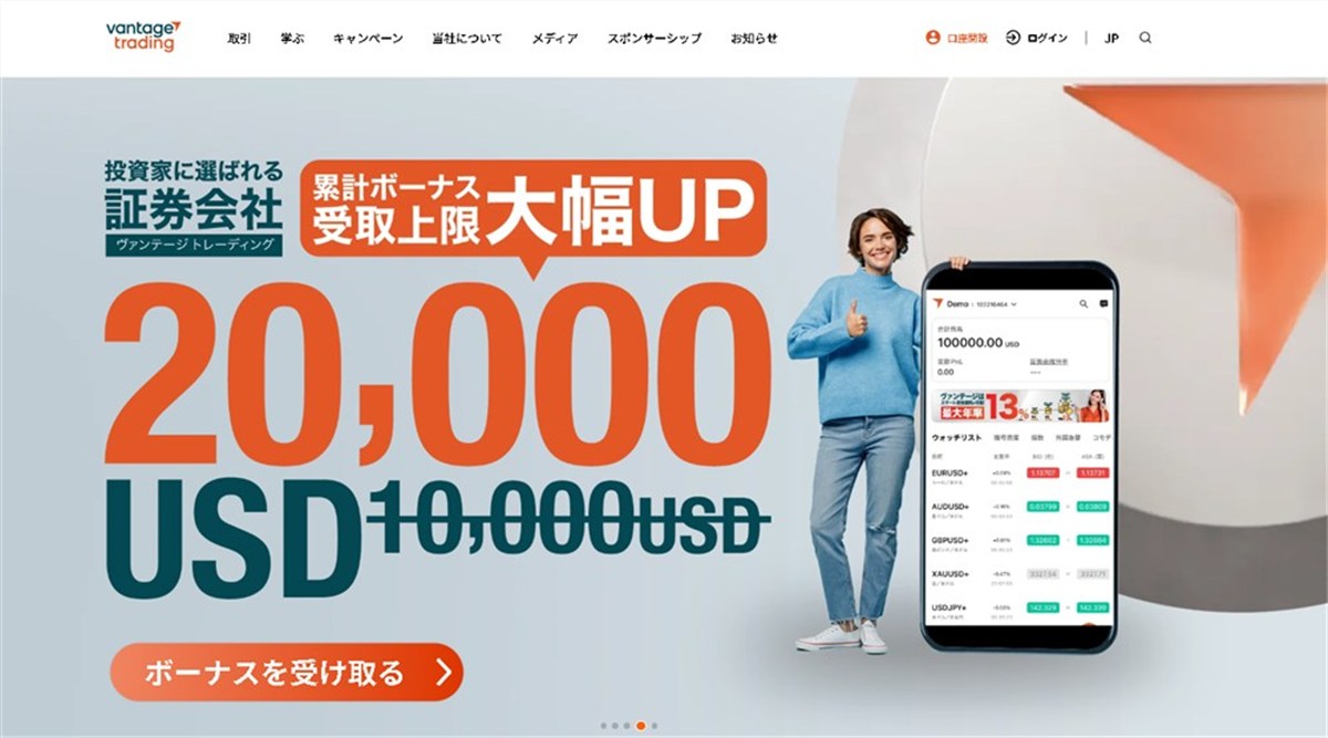 海外FX業者でも安全性の高いVantageTrading