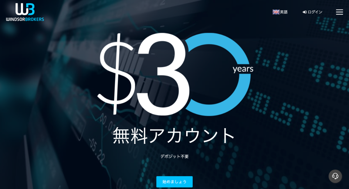 海外FXの口座開設ボーナスおすすめ比較ランキング13位はWindsorBroker