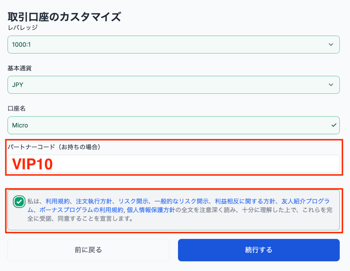 xmの取引口座カスタマイズ画面
