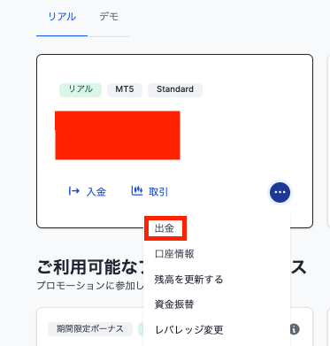 XMの出金申請画面