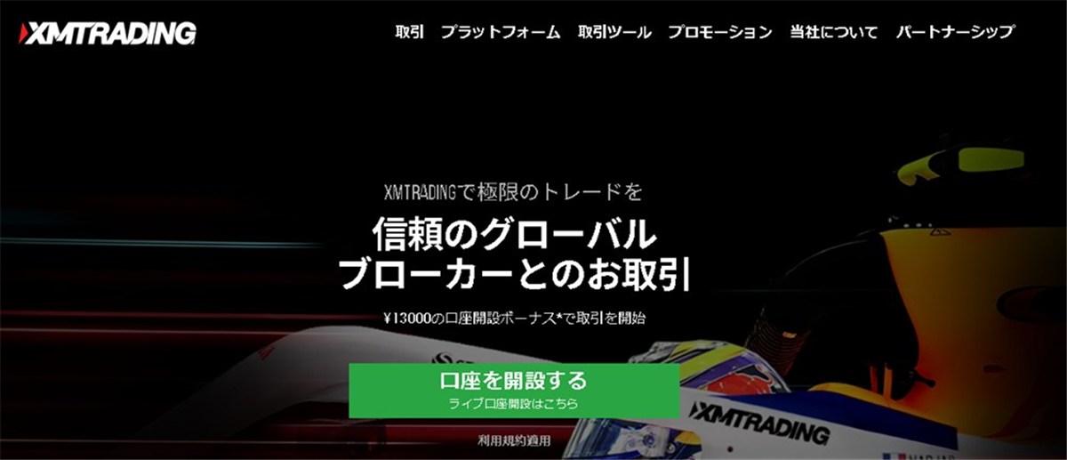 海外FX業者で安全性の高いXMTrading