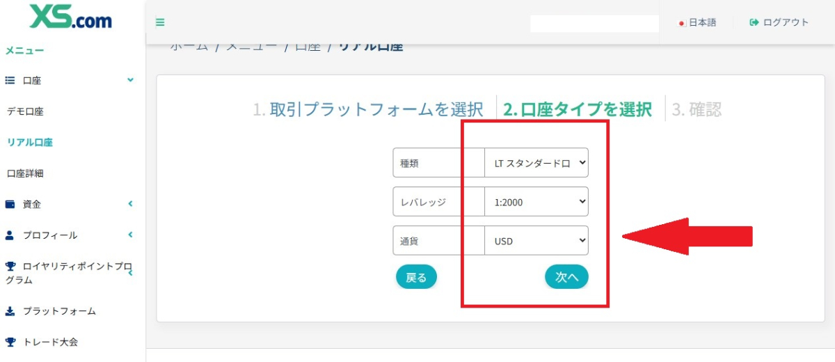 レバレッジ・通貨を選択する