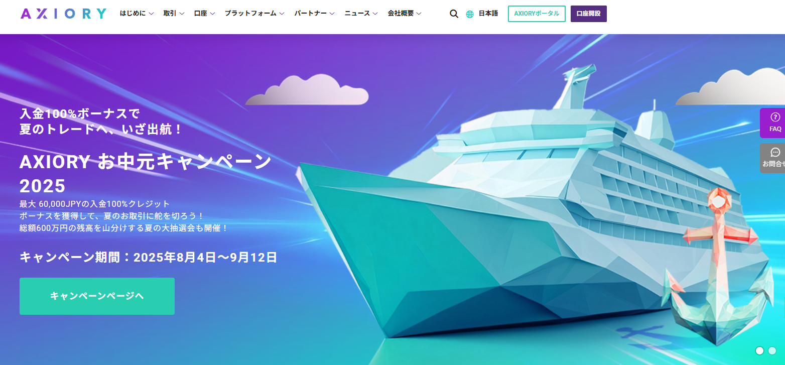 約定力が高い海外FX業者ランキング4位はAXIORY