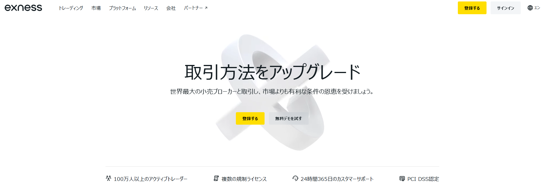 約定力が高い海外FX業者ランキング5位はExness