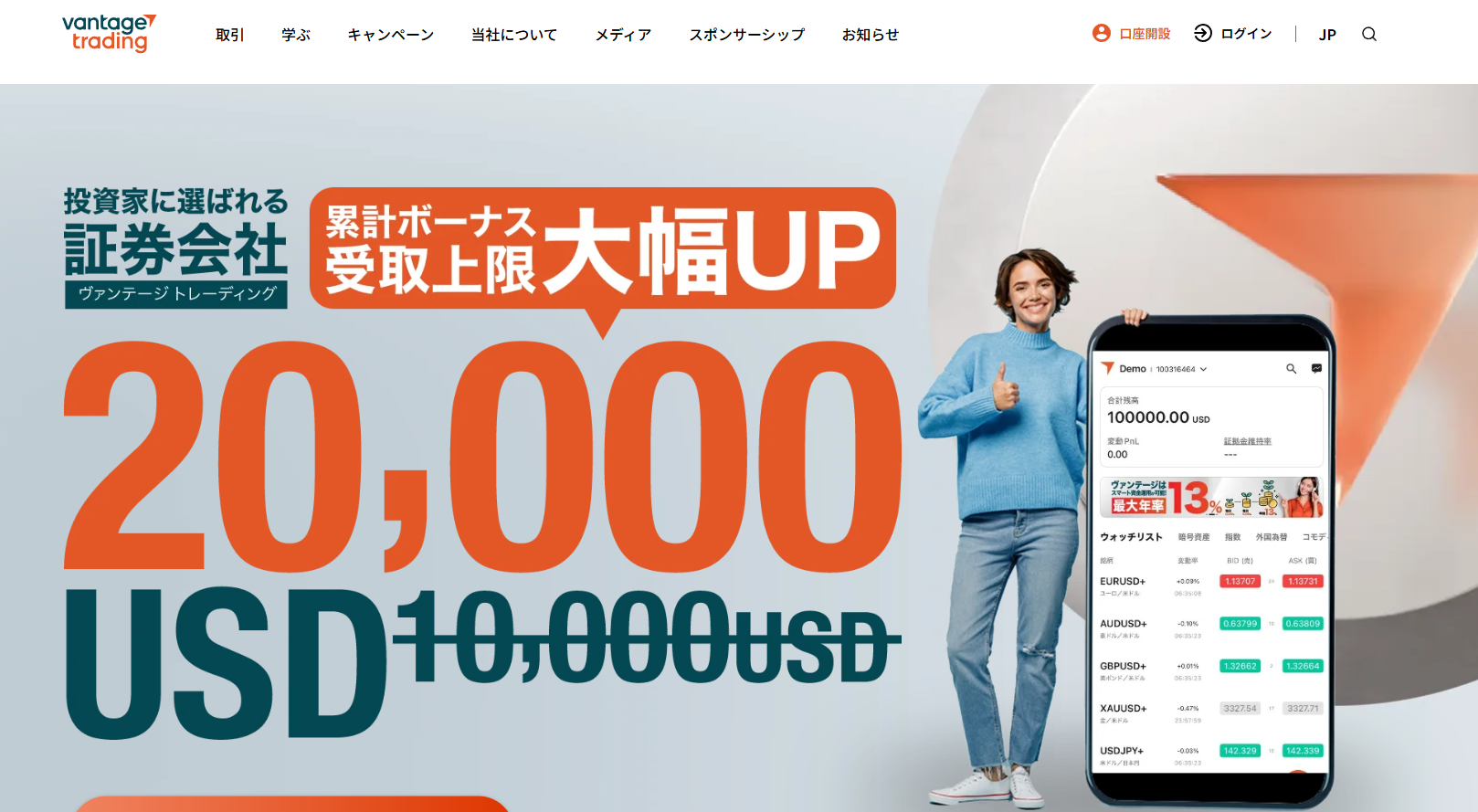約定力が高い海外FX業者ランキング2位はVantage