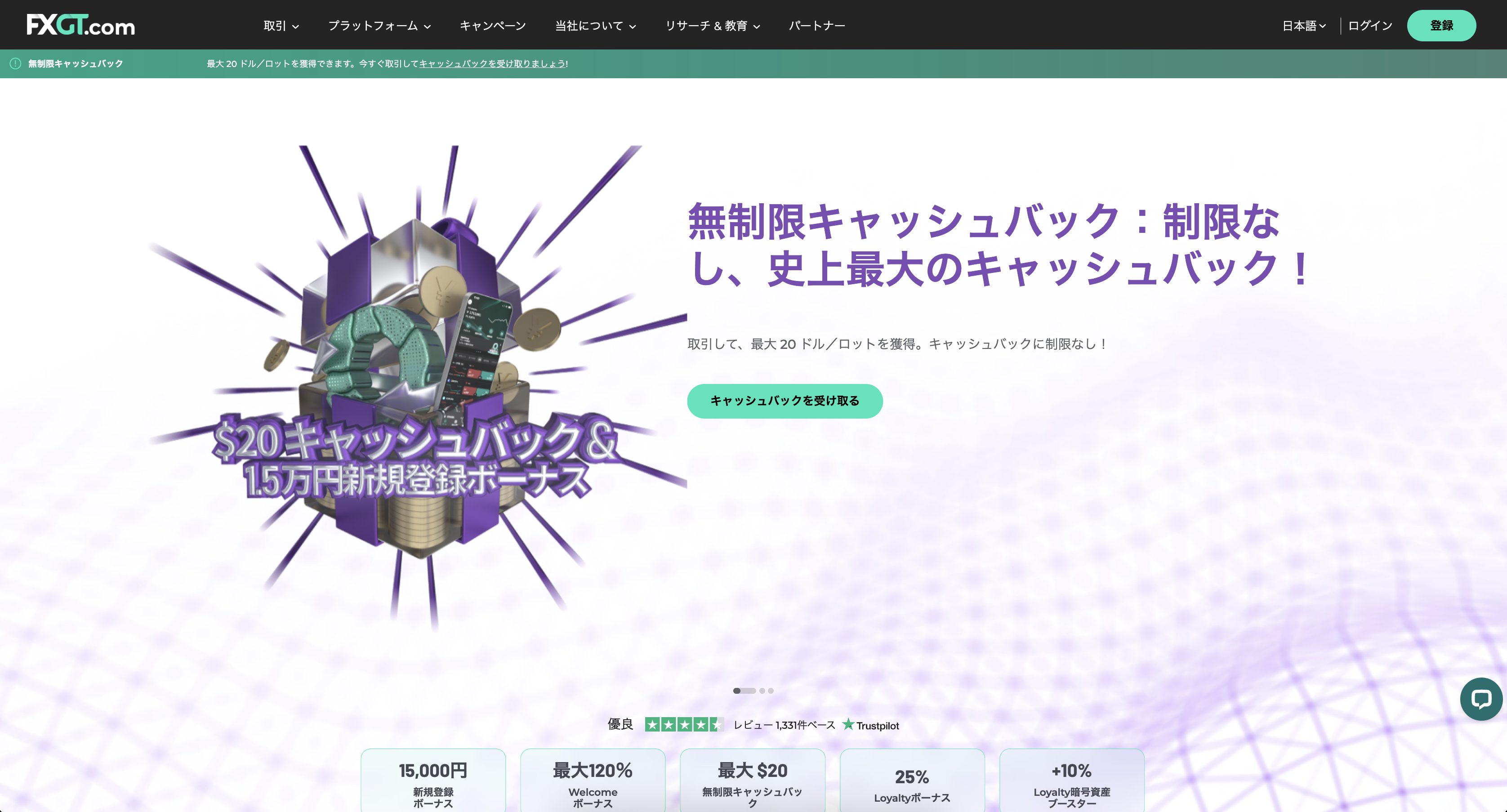 FXGTの評判・口コミから判明した総合評価