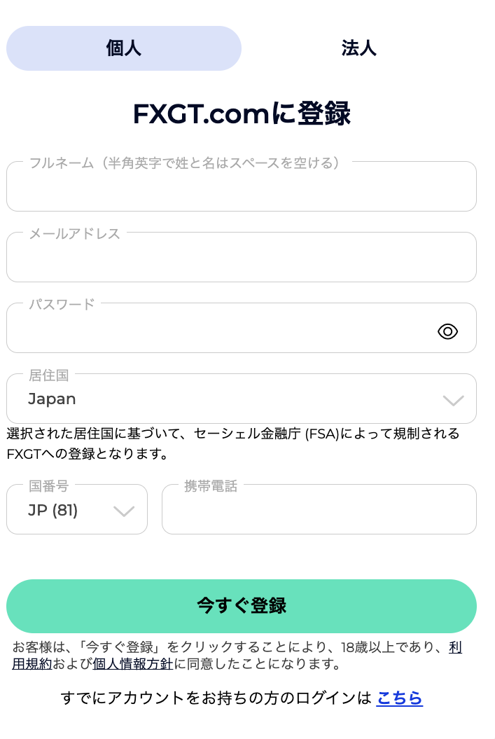 FXGTの公式サイトから「新規登録」を押す