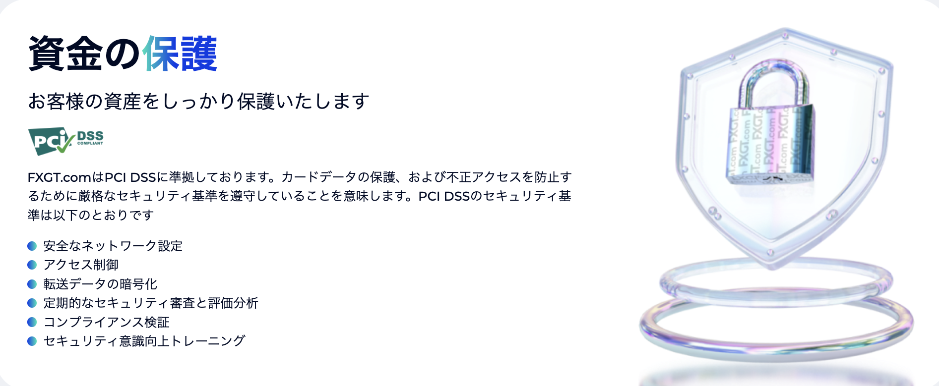分別管理と補償保険に加入