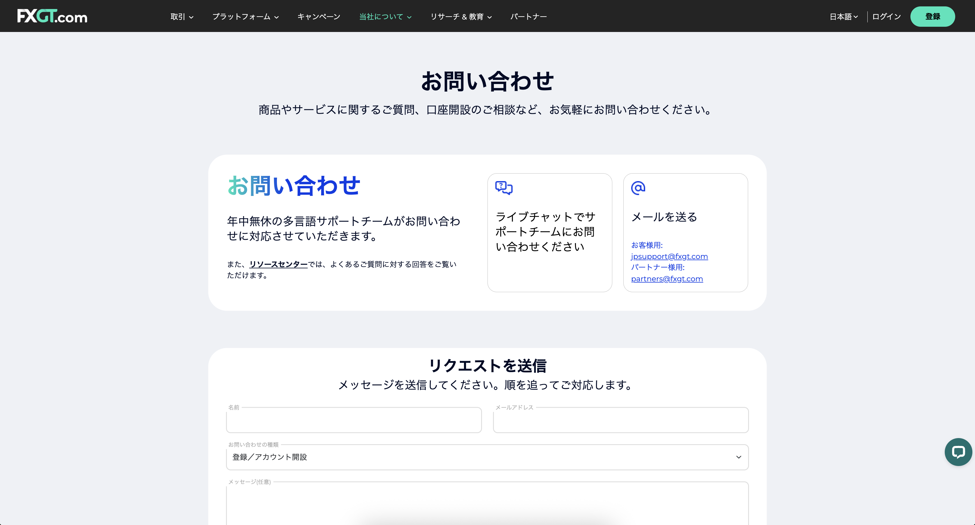 日本語でのカスタマーサポートに対応