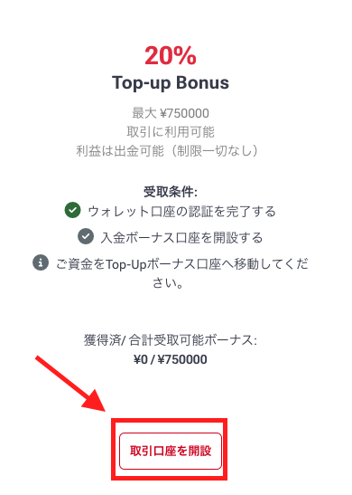 取引口座を開設