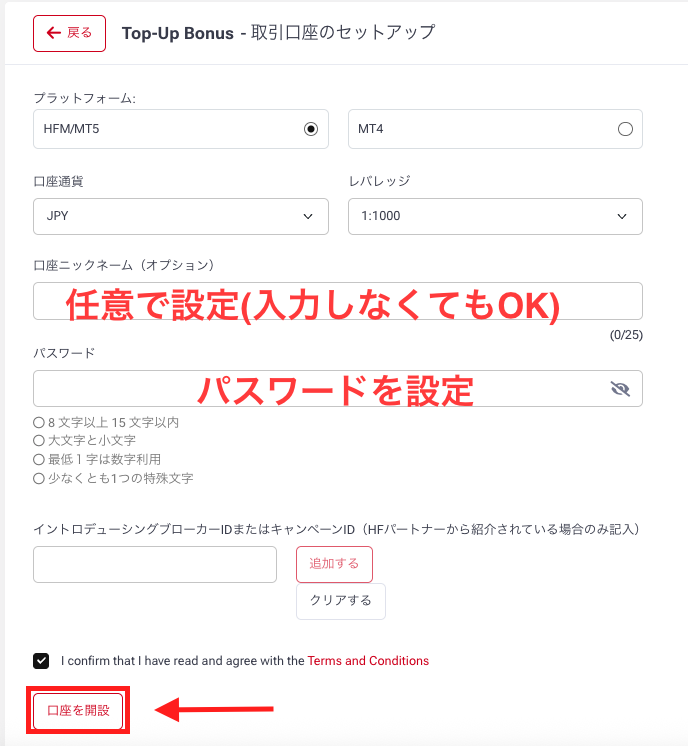 取引口座のセットアップ