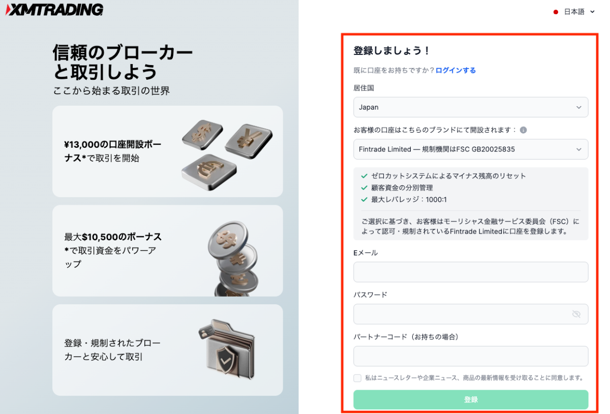 海外FXの口座登録画面