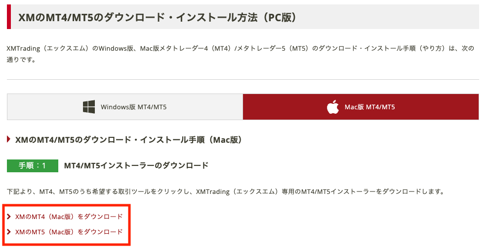 海外FXの取引プラットフォーム・ダウンロード画面