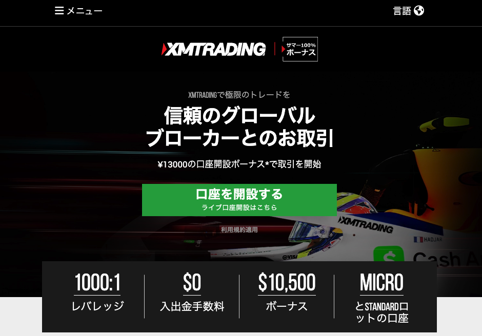 XMTradingの公式サイトの画面