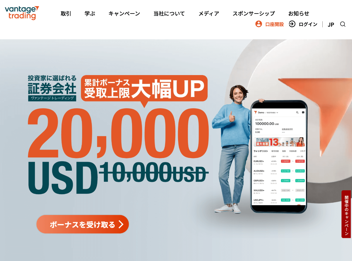 Vantage Tradingの公式サイトの画面