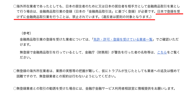 日本に居住する個人に対して営業や勧誘を行うことは禁止
