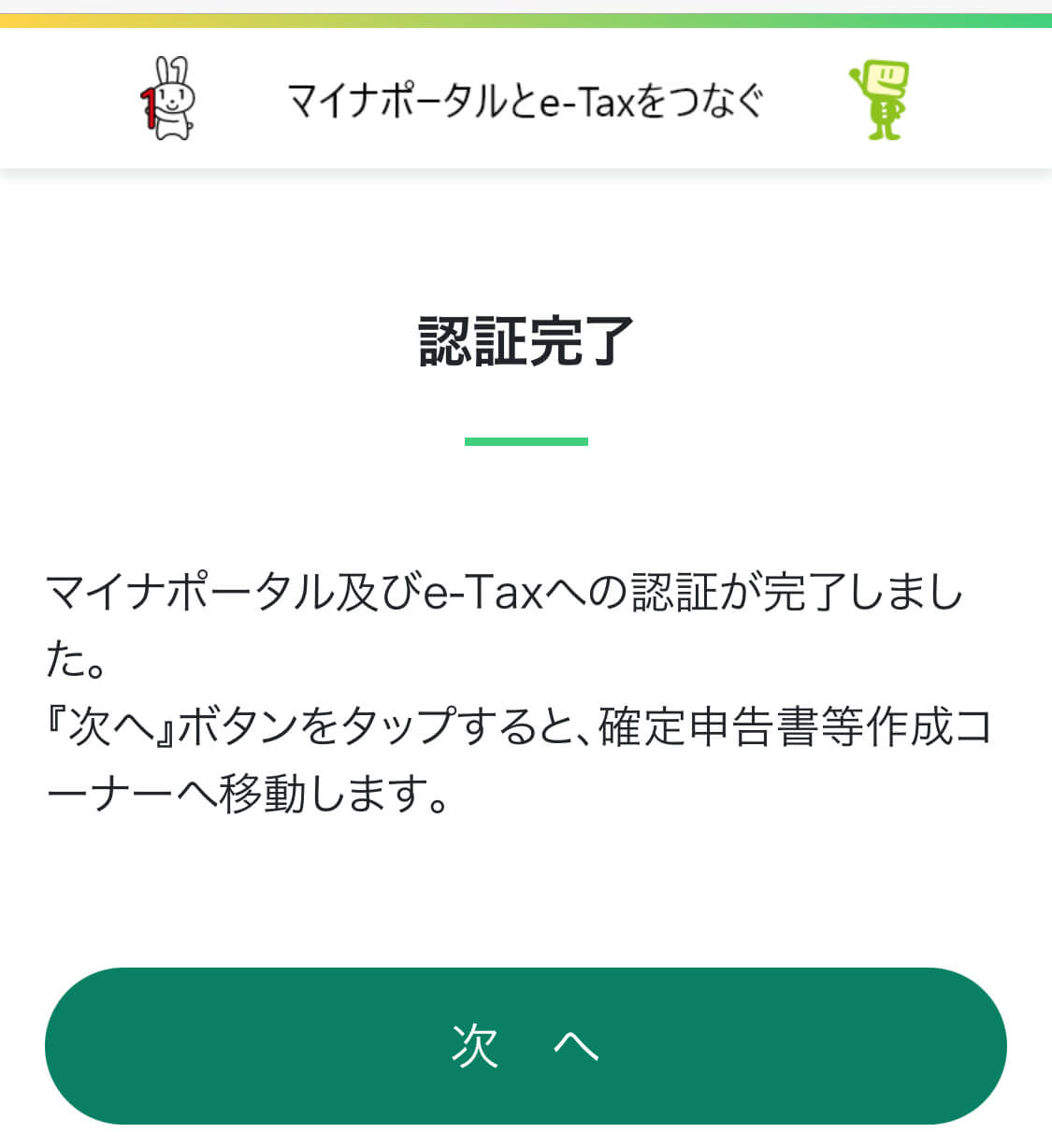 認証完了画面
