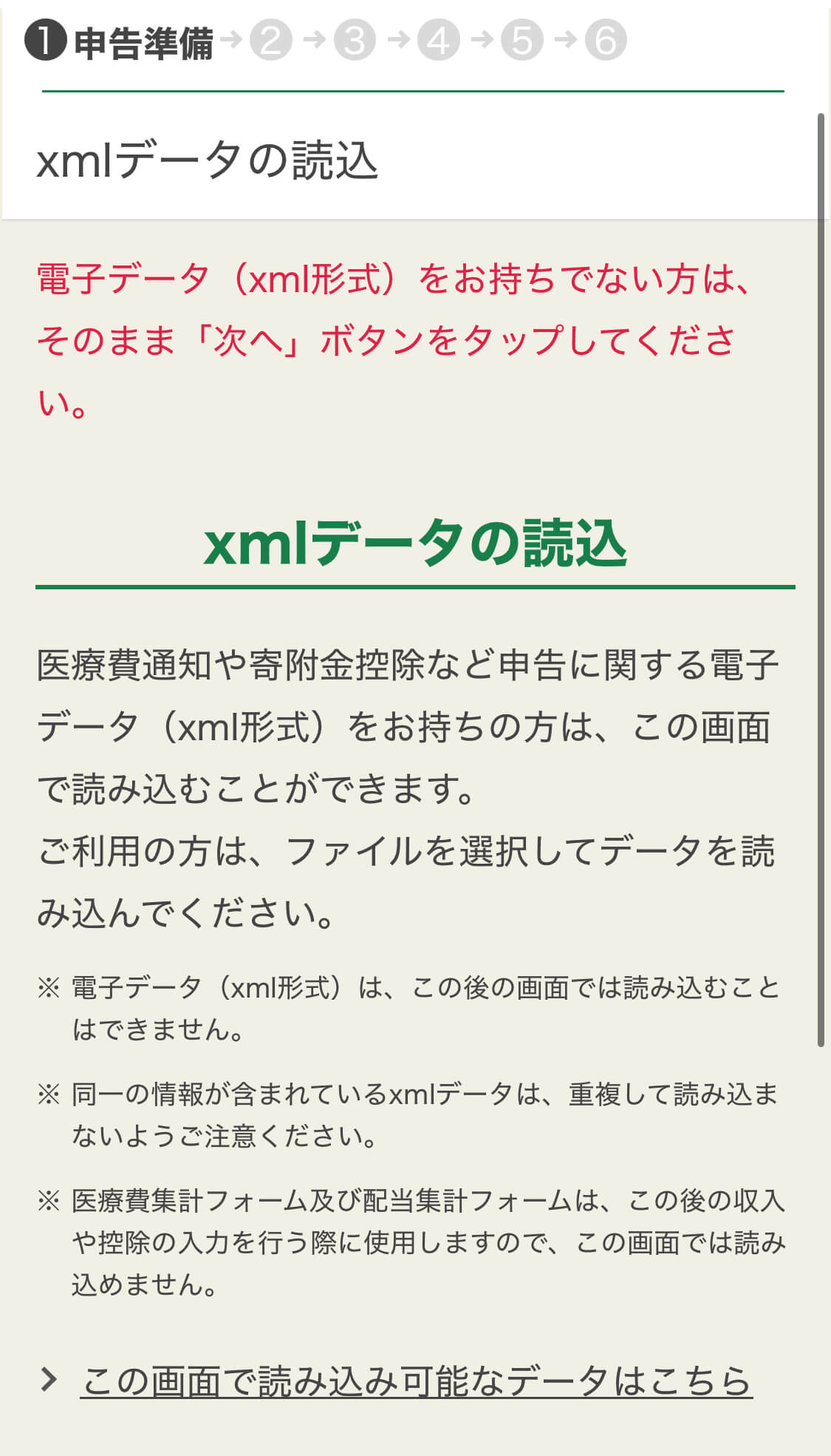 各種控除のデータ読込画面