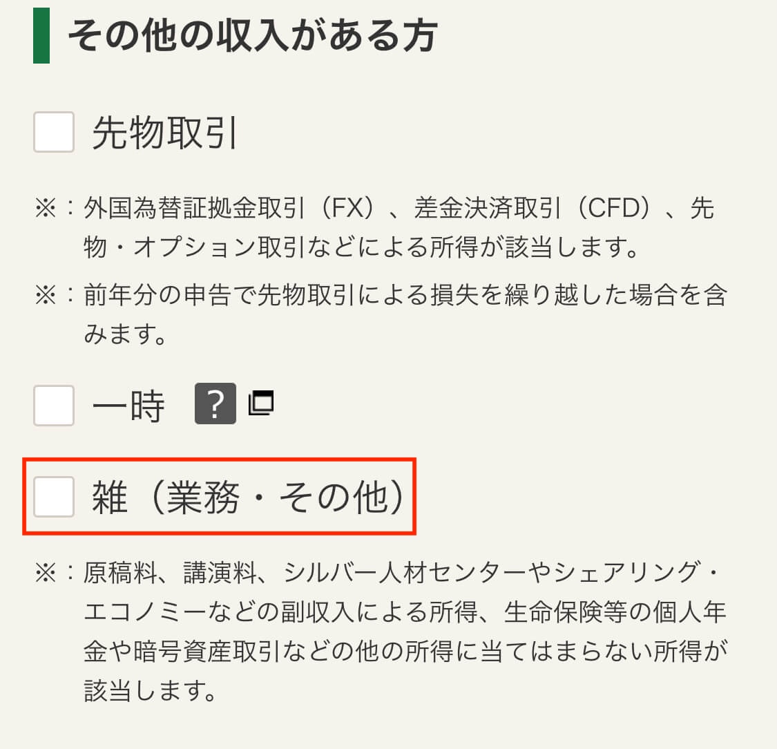 収入項目選択画面